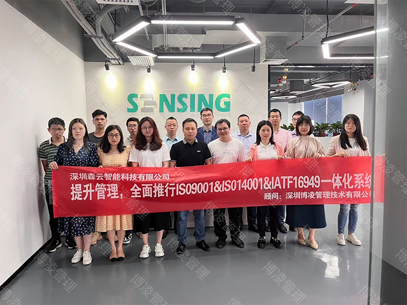 森云智能攜手博凌管理推進質(zhì)量環(huán)境管理系統(tǒng)