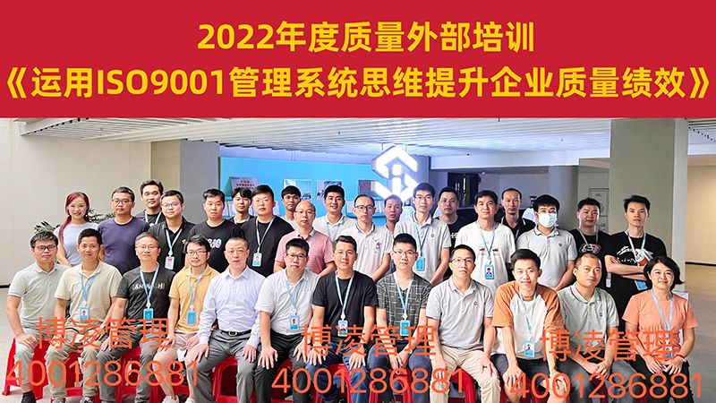 “運用系統(tǒng)管理思維提升企業(yè)質(zhì)量績效”課程在廣州賽特智能科技有限公司如期舉行
